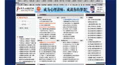 Desktop Screenshot of oa.xinli110.com
