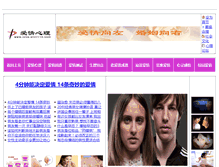 Tablet Screenshot of love.xinli110.com